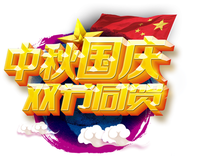 <b>隆源公司祝您中秋美滿(mǎn)，國慶快樂(lè )！</b>