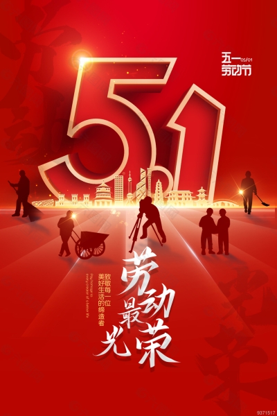 五一勞動(dòng)節(jié)，致敬每一位為幸福奮斗的勞動(dòng)者！